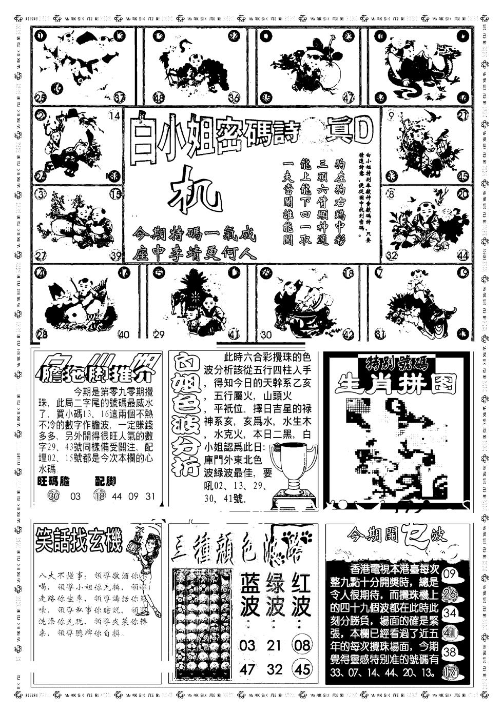 六合彩090期新版白小姐祺袍B(黑白)