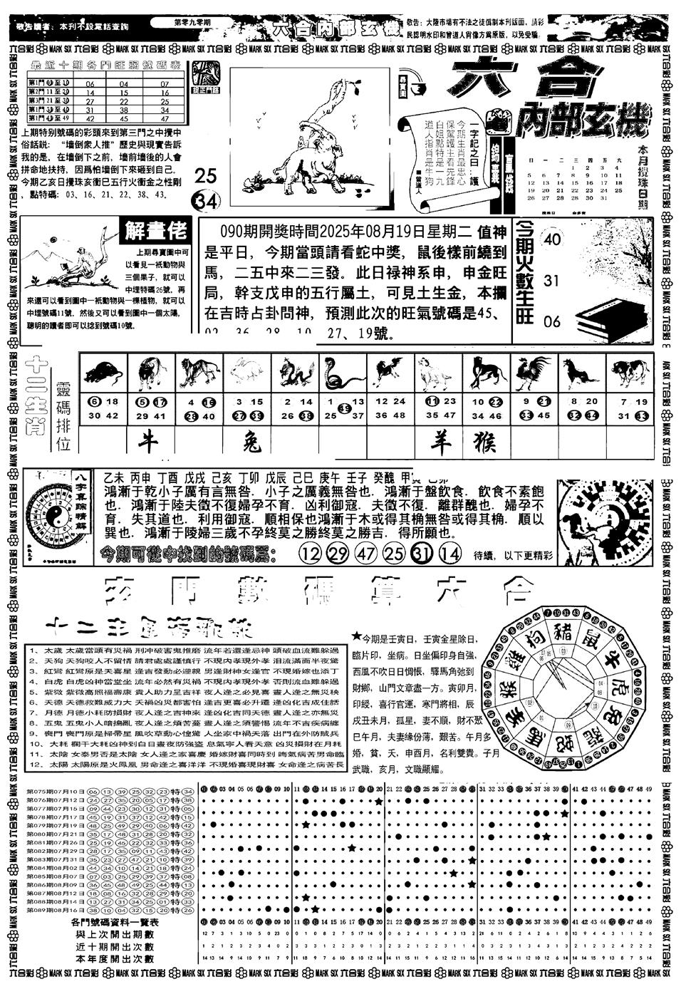 六合彩090期新版内部玄机A(黑白)