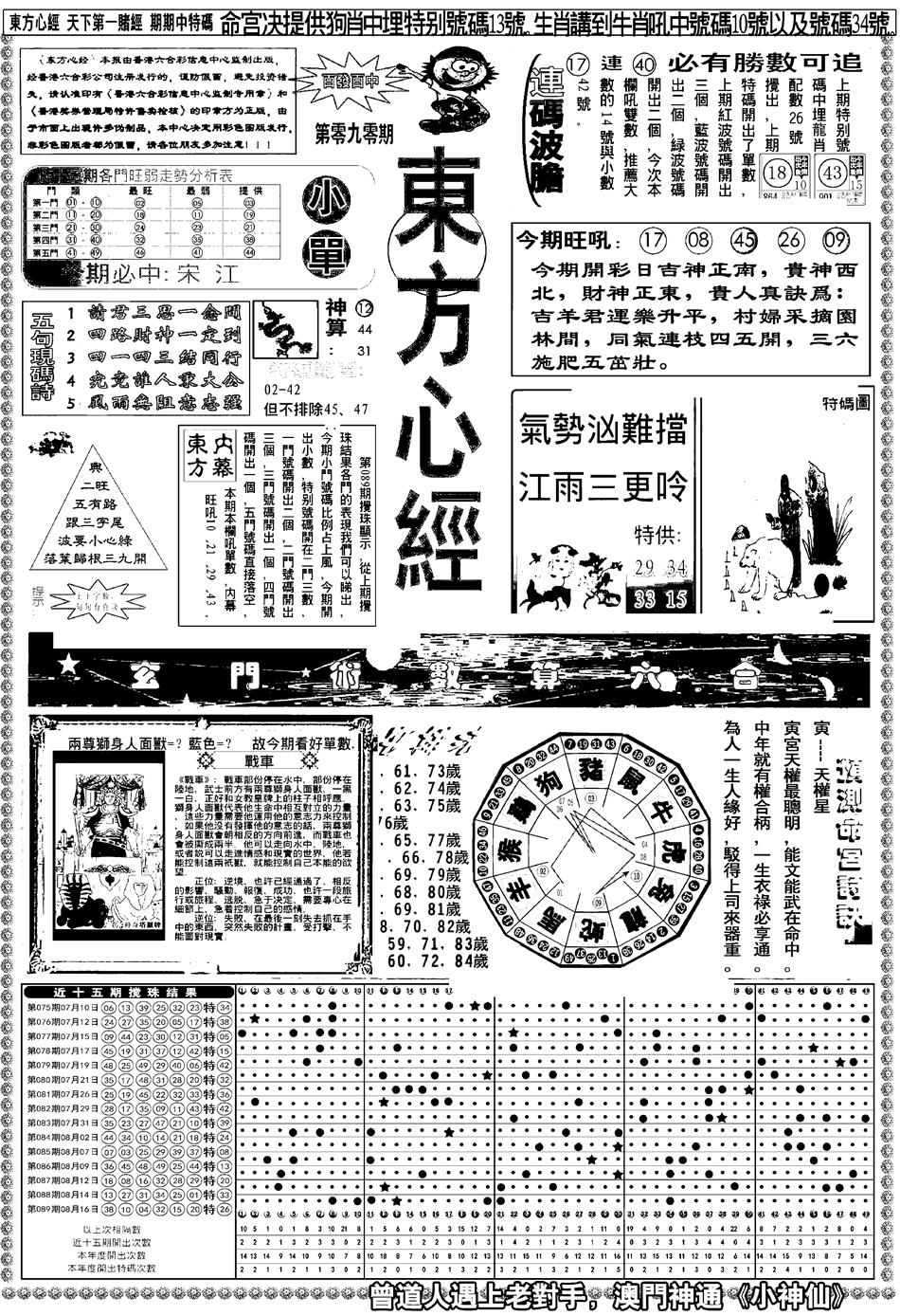 六合彩090期新版东方心经A(黑白)