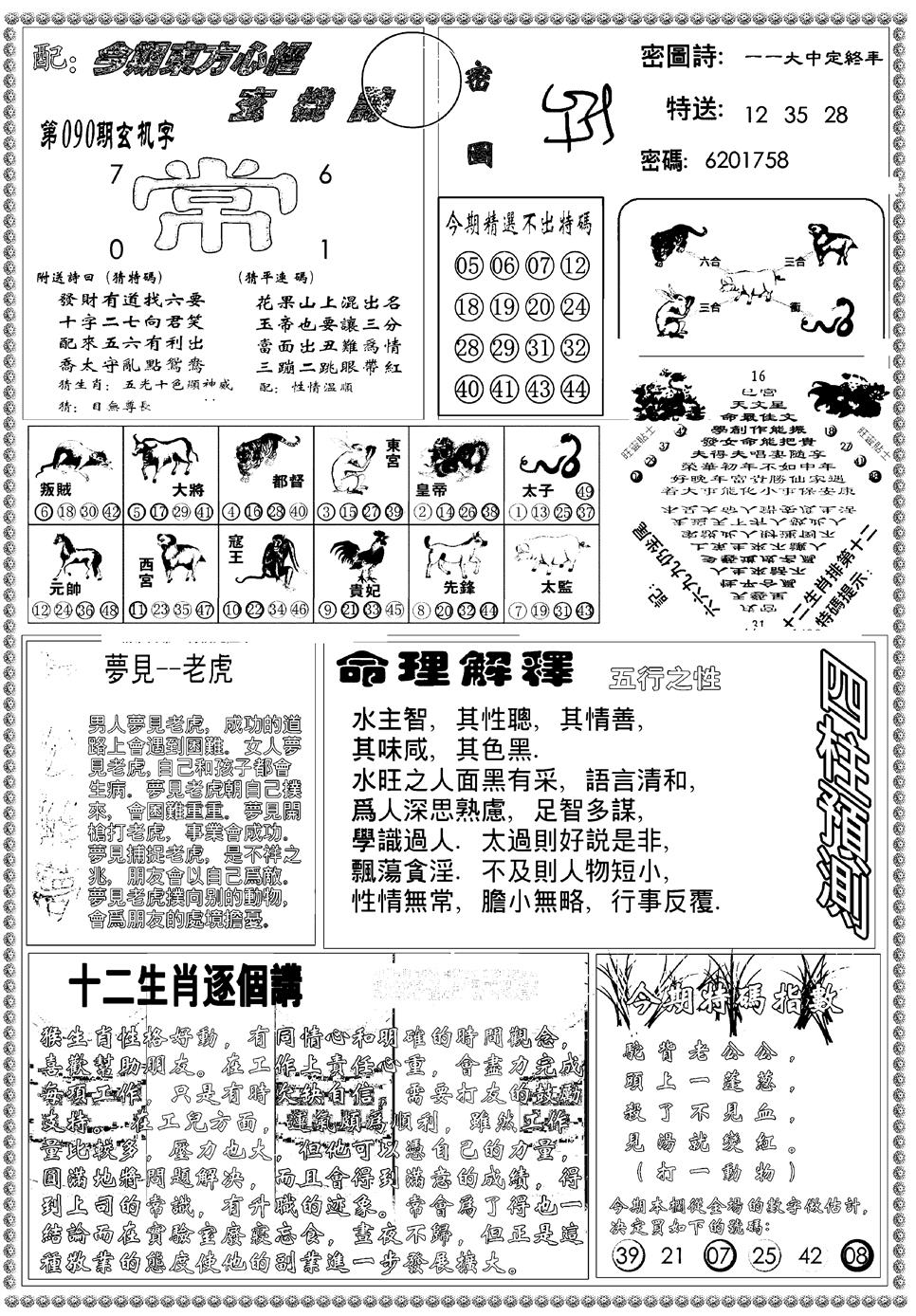 六合彩090期新版东方心经B(黑白)