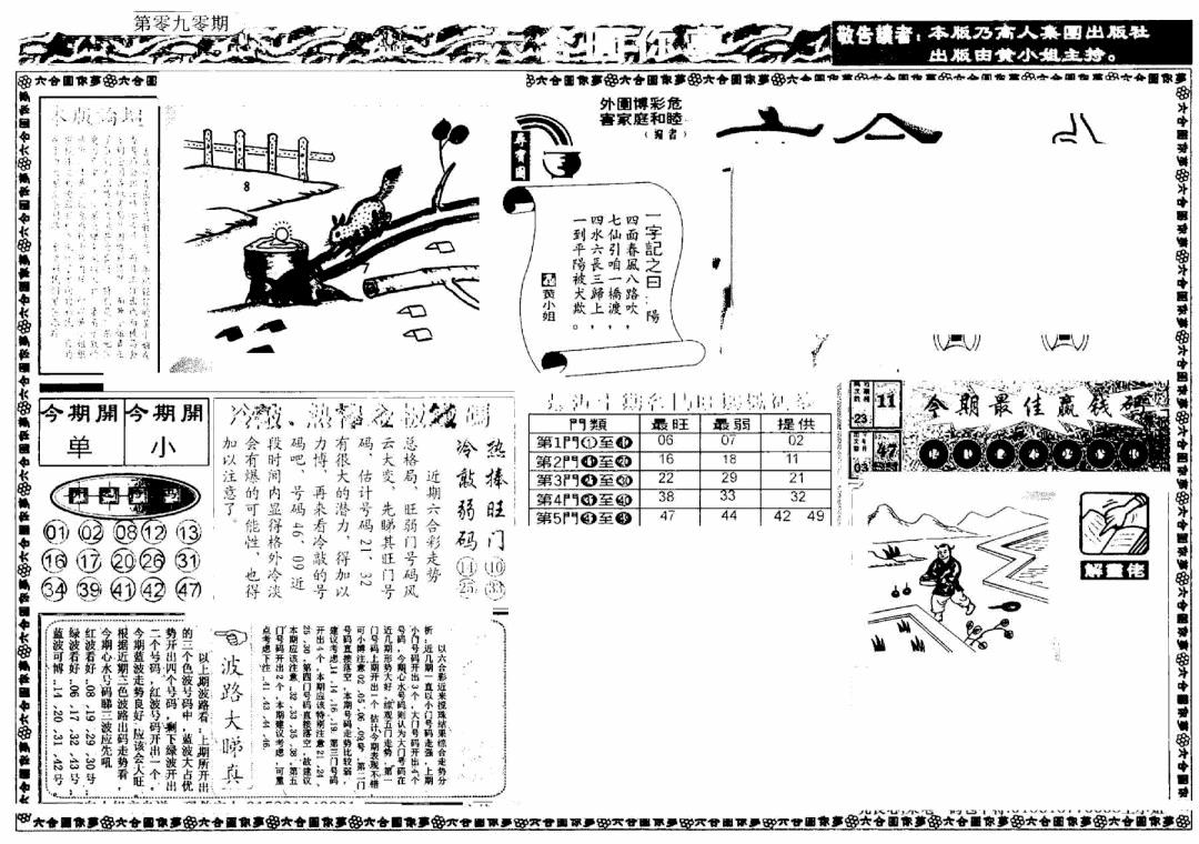六合彩090期新版六合圆你梦A(黑白)