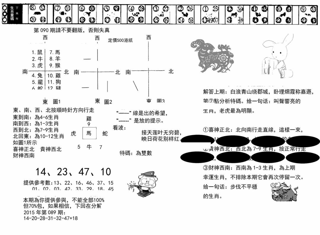 六合彩090期澳门足球报(黑圈)(黑白)