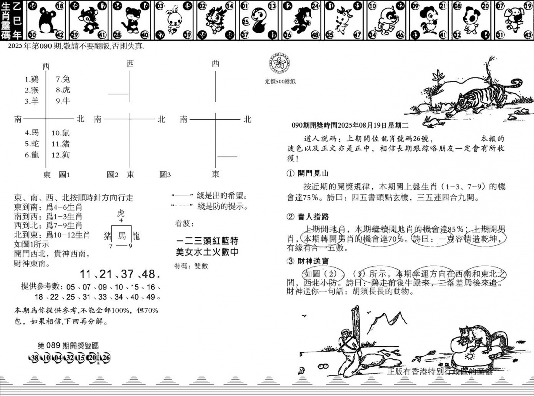 六合彩090期香港足球报(黑白)