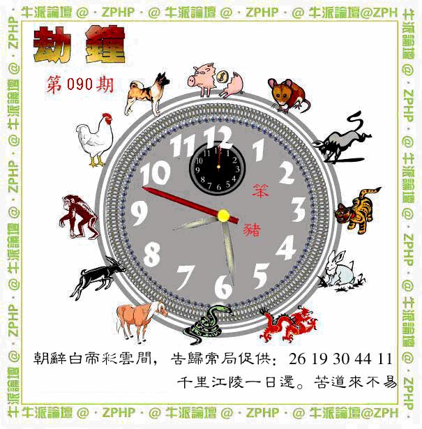 六合彩090期牛派系列4(黑白)