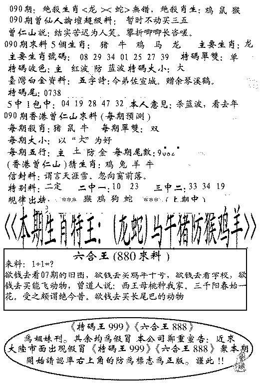 六合彩090期六合王880(黑白)