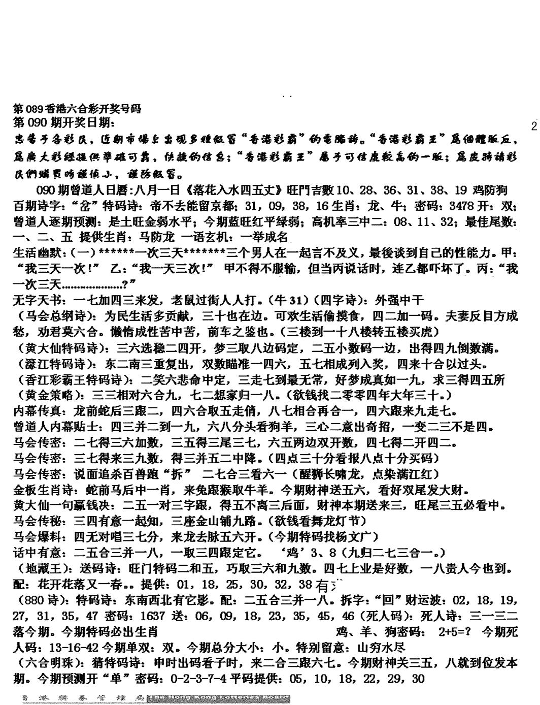 六合彩090期马会版综合A(黑白)