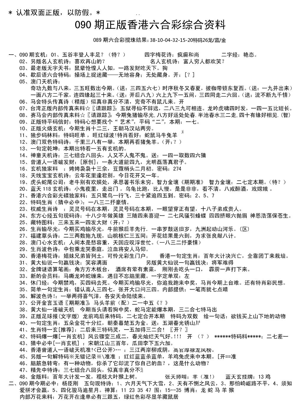 六合彩090期湖南综合资料A(新图)(黑白)