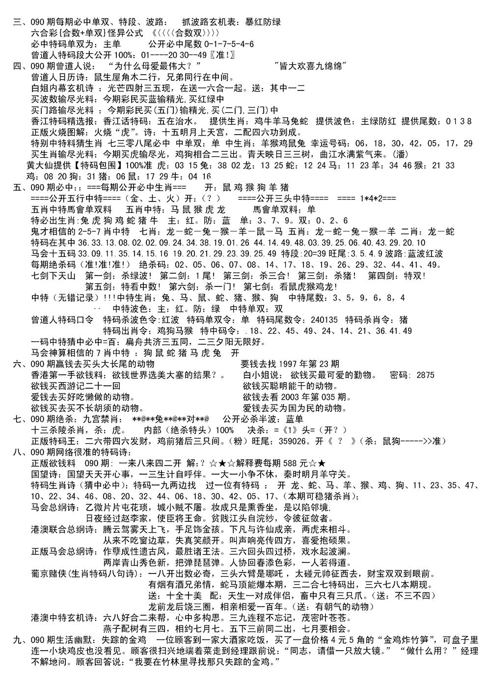 六合彩090期湖南综合资料B(新图)(黑白)