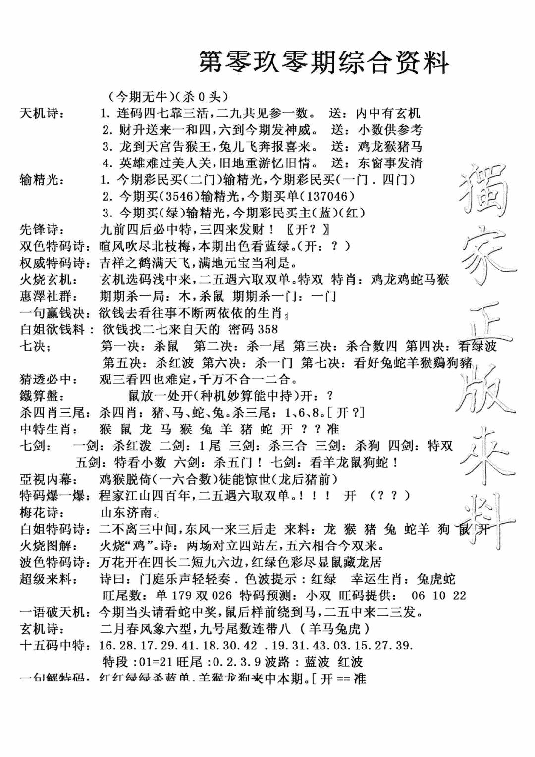 六合彩090期独家综合资料(新图)(黑白)