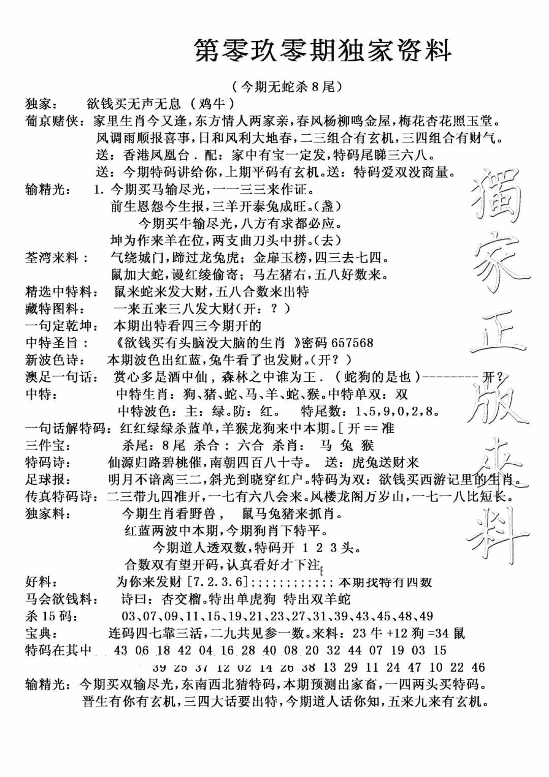 六合彩090期独家来料(新图)(黑白)