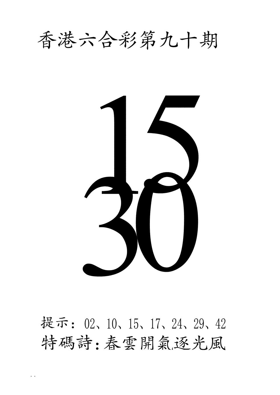 六合彩090期澳门三合王B(黑白)