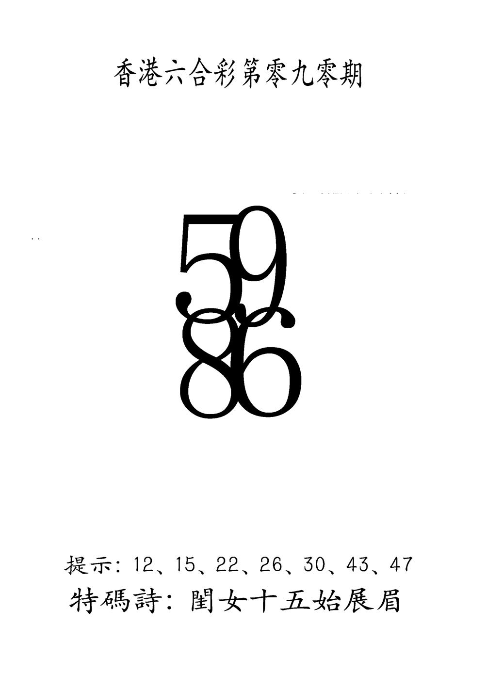 六合彩090期另澳门三合王B(黑白)