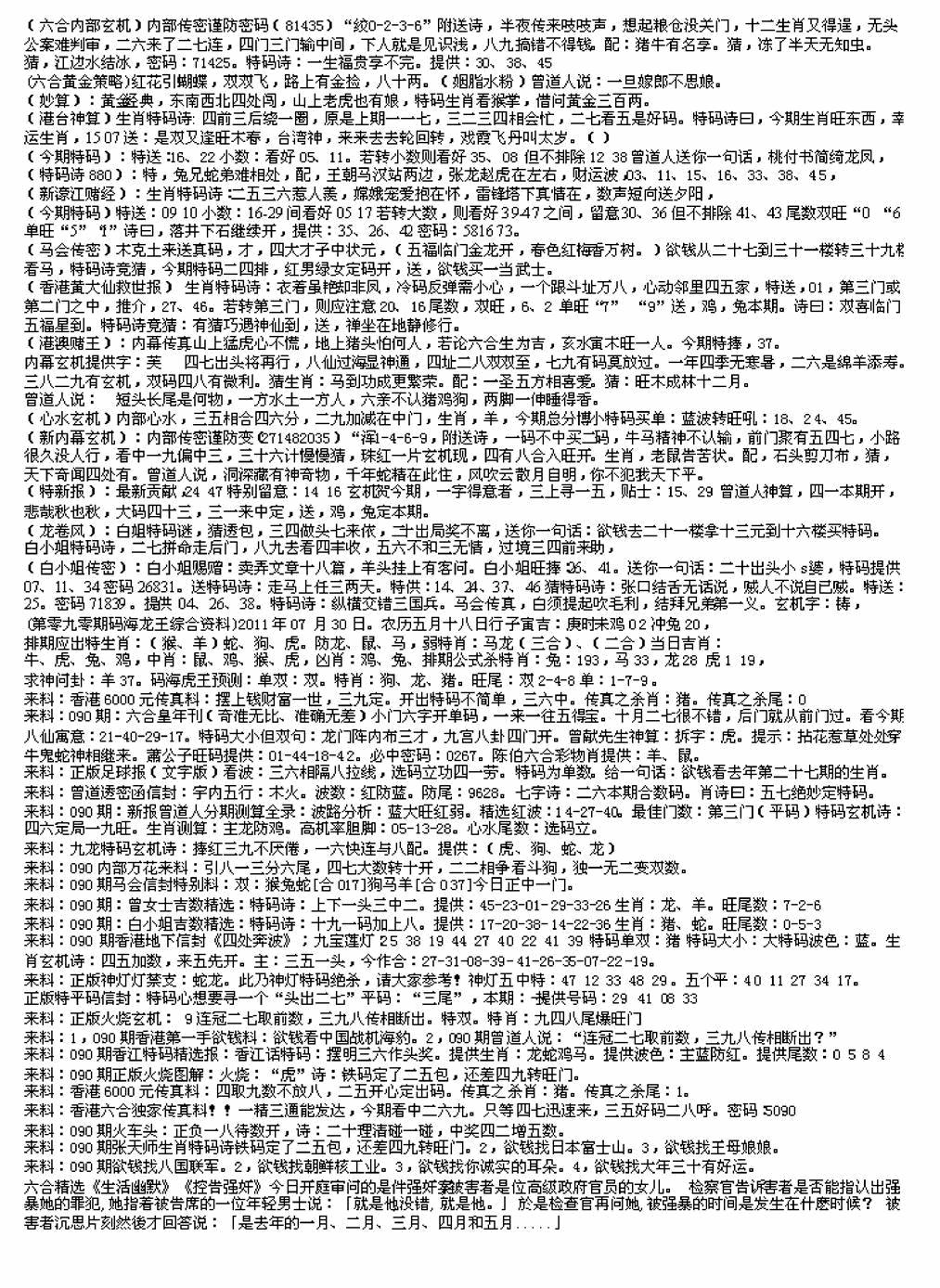 六合彩090期另版来料综合B(黑白)