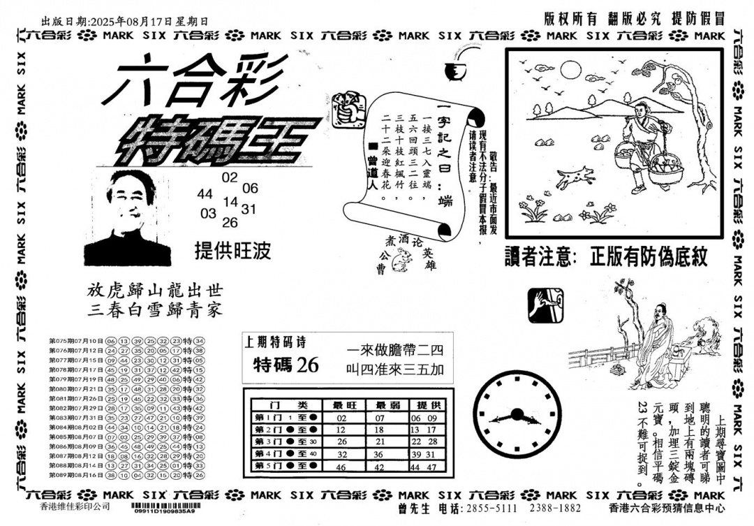六合彩090期新特码王(黑白)