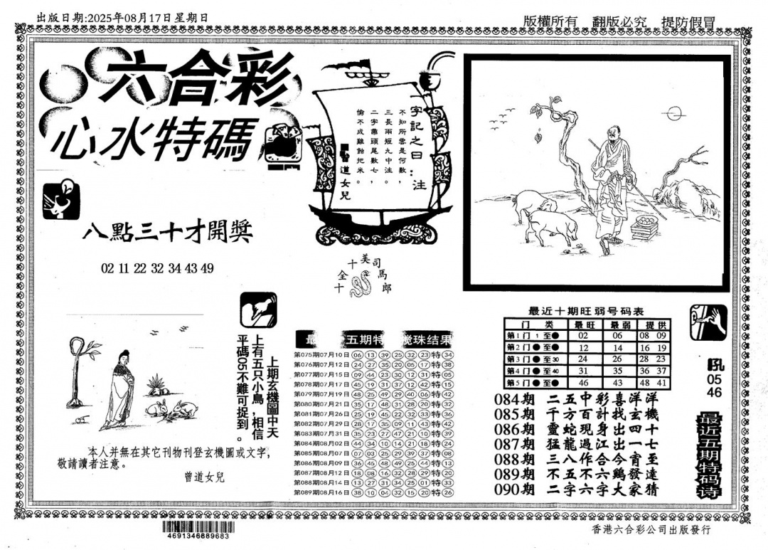 六合彩090期新特码心水(黑白)
