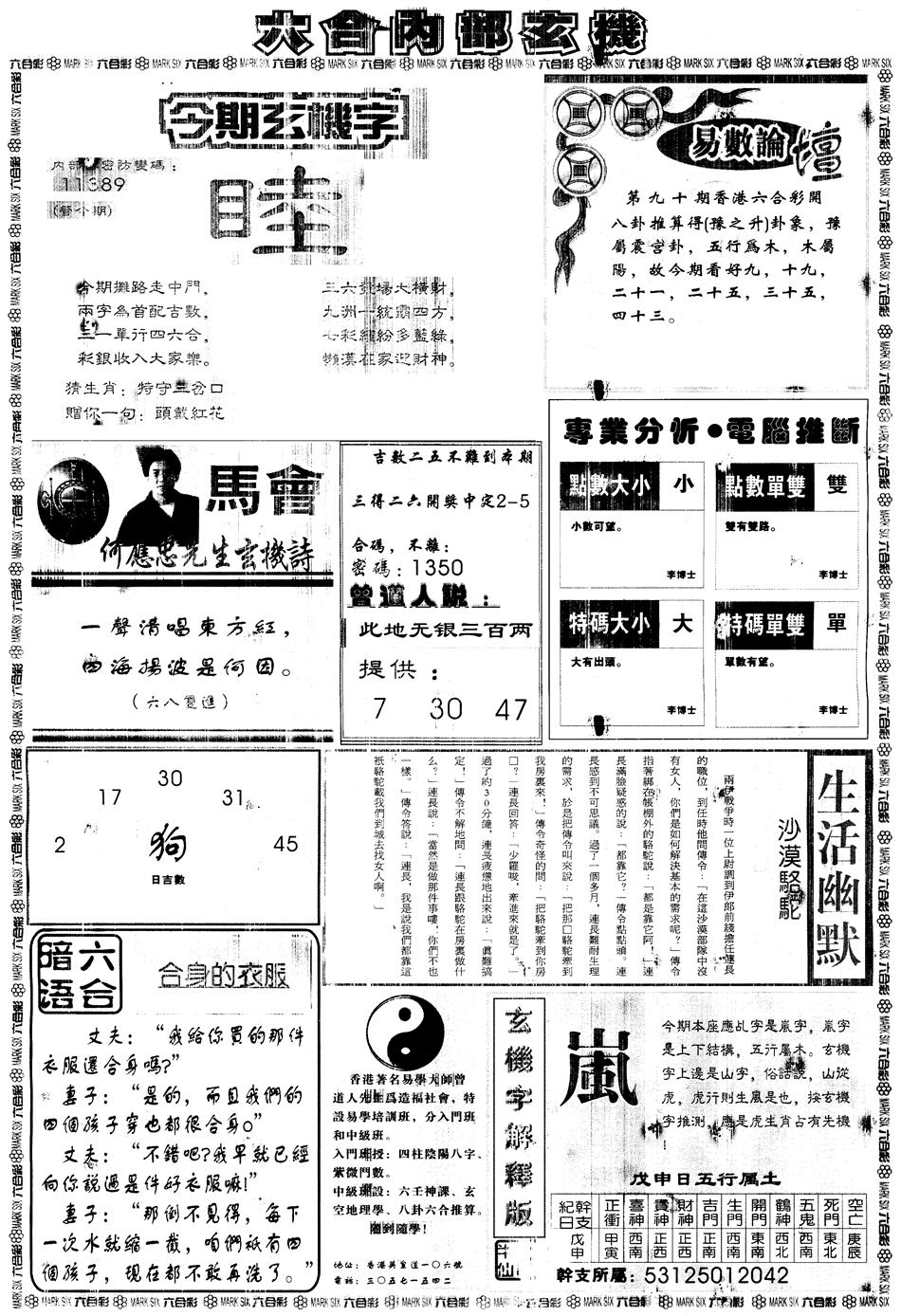 六合彩090期另版大内部B(黑白)