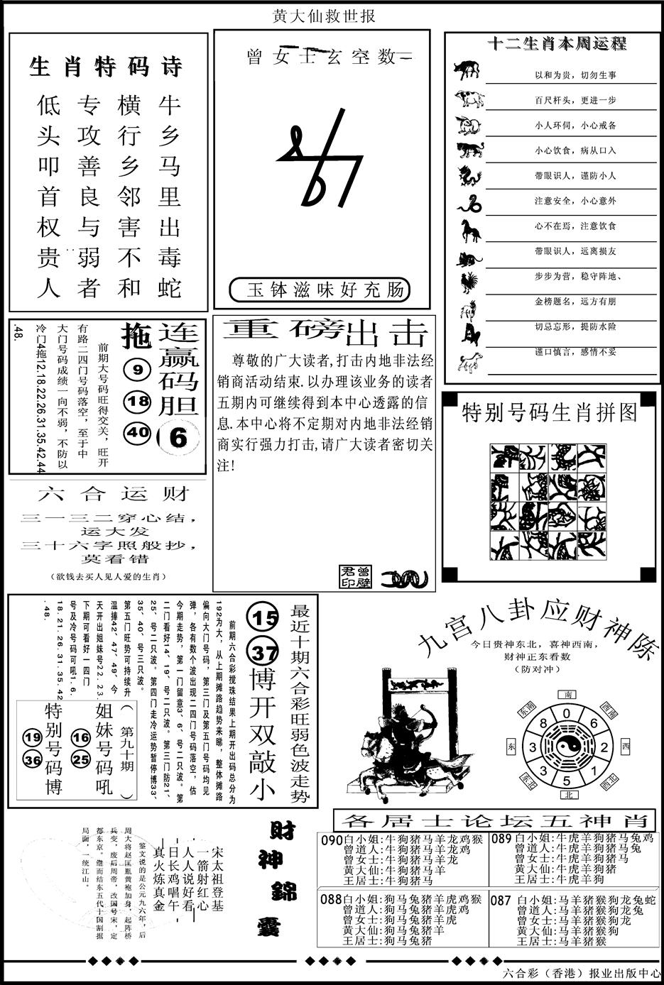 六合彩090期另版大救世B(黑白)