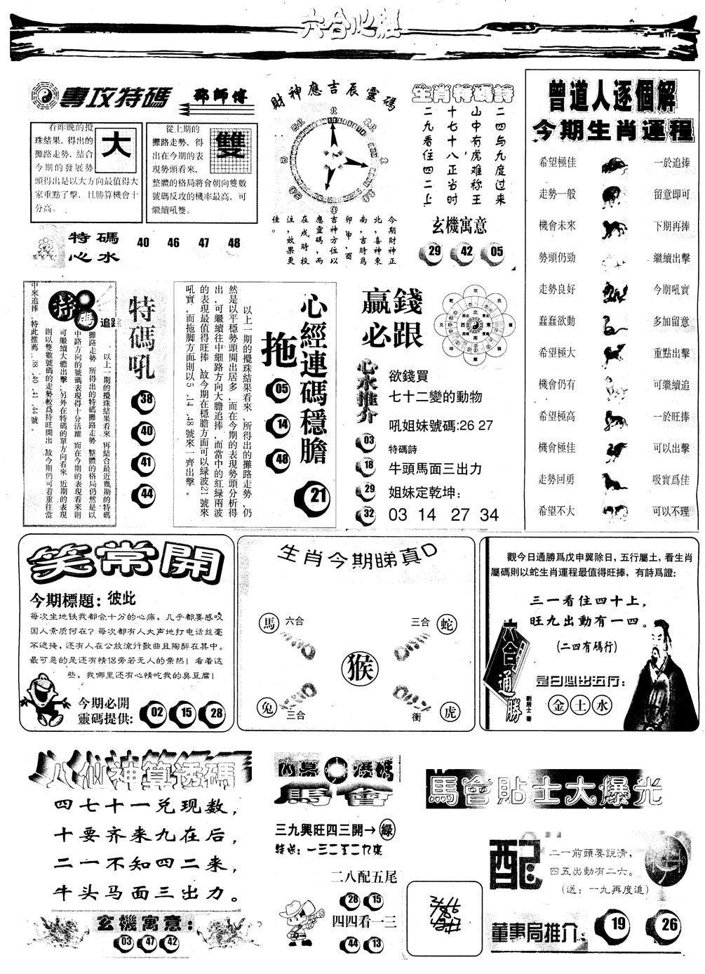 六合彩090期另版六合心经B(黑白)