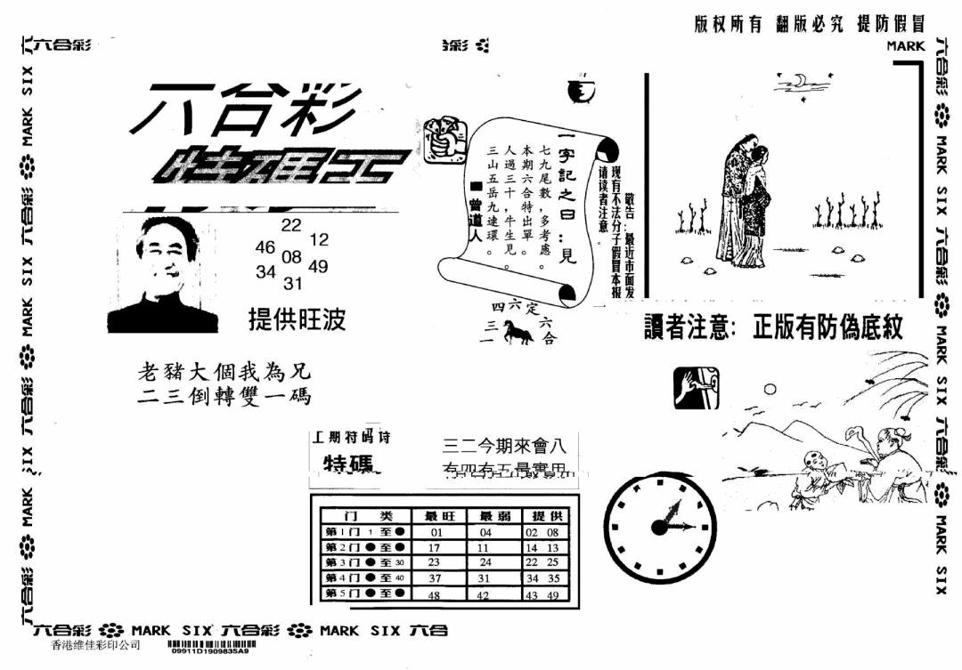 六合彩090期另版特码王(早图)(黑白)