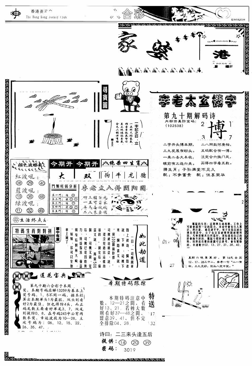 六合彩090期另版管家婆(早图)(黑白)