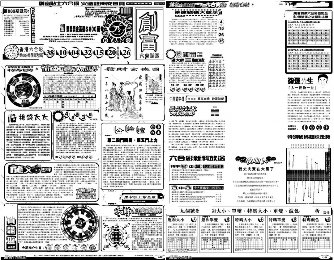 六合彩090期另版创富A(黑白)
