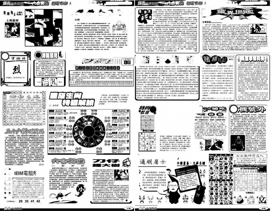 六合彩090期另版创富B(黑白)