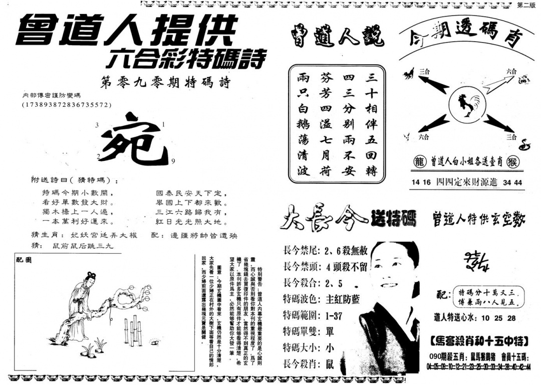 六合彩090期另版曾内幕B(黑白)