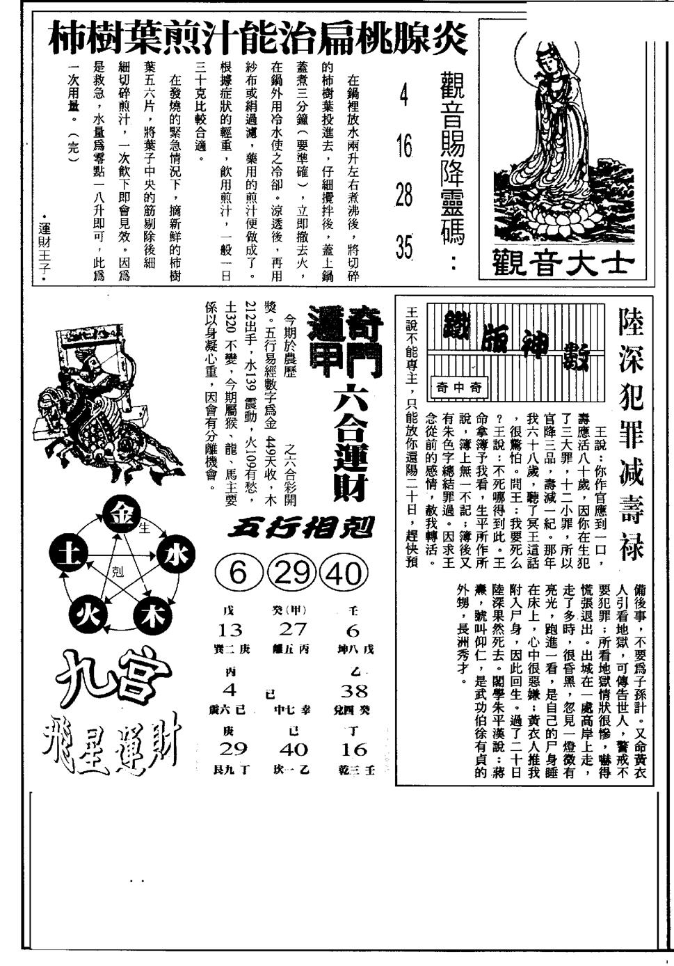 六合彩090期另版六合精选A(黑白)