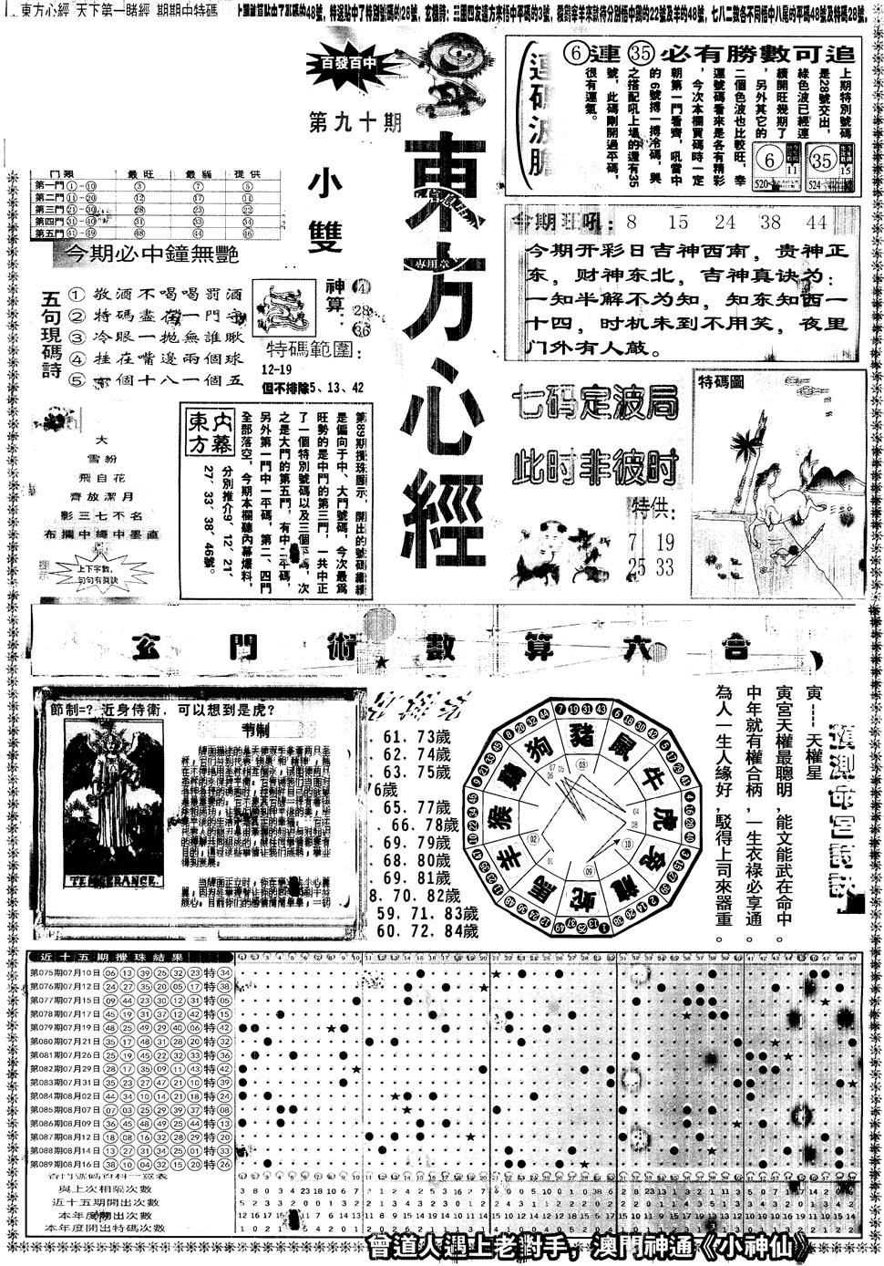 六合彩090期另版东方心经A(黑白)