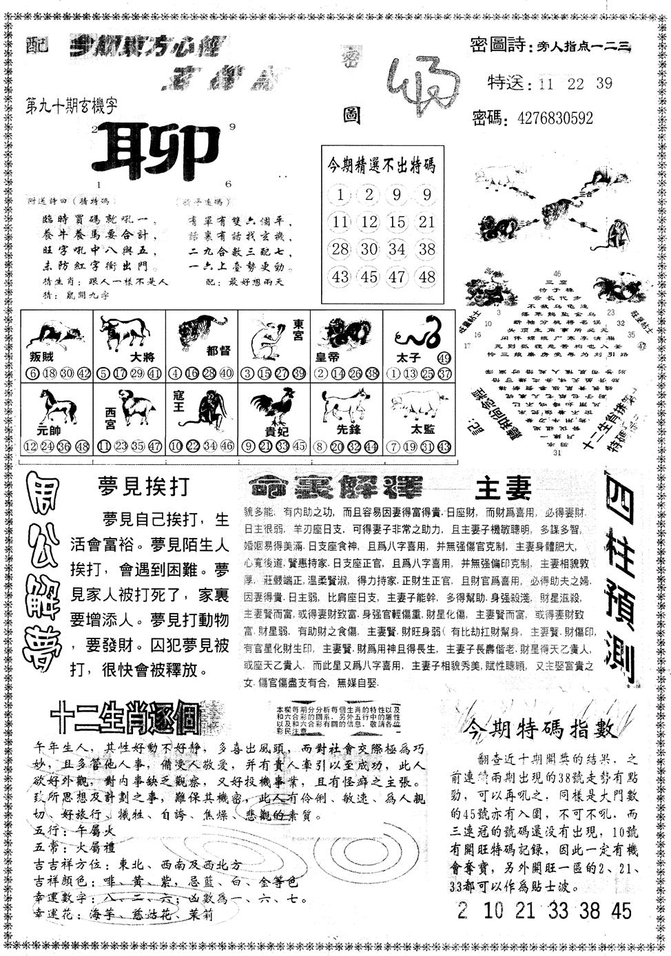 六合彩090期另版东方心经B(黑白)