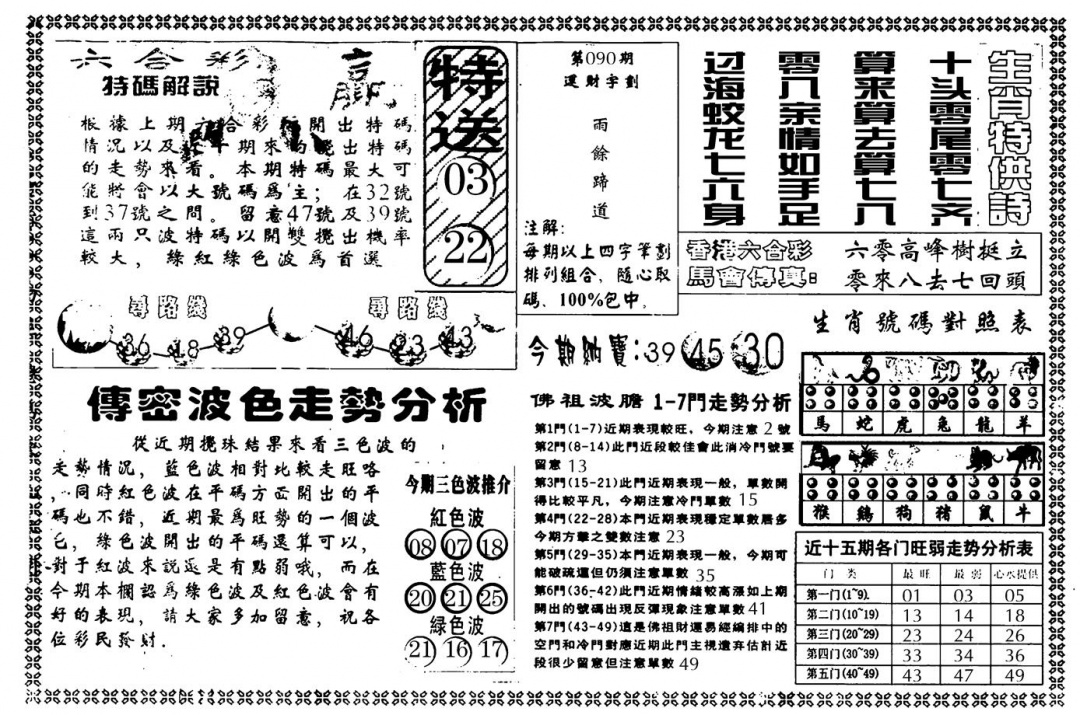 六合彩090期另版白姐传密B(黑白)