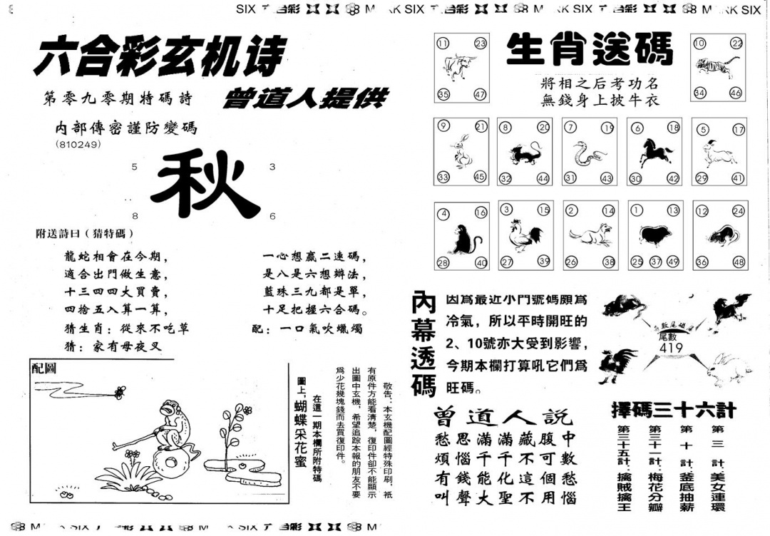 六合彩090期另版新内幕B(黑白)