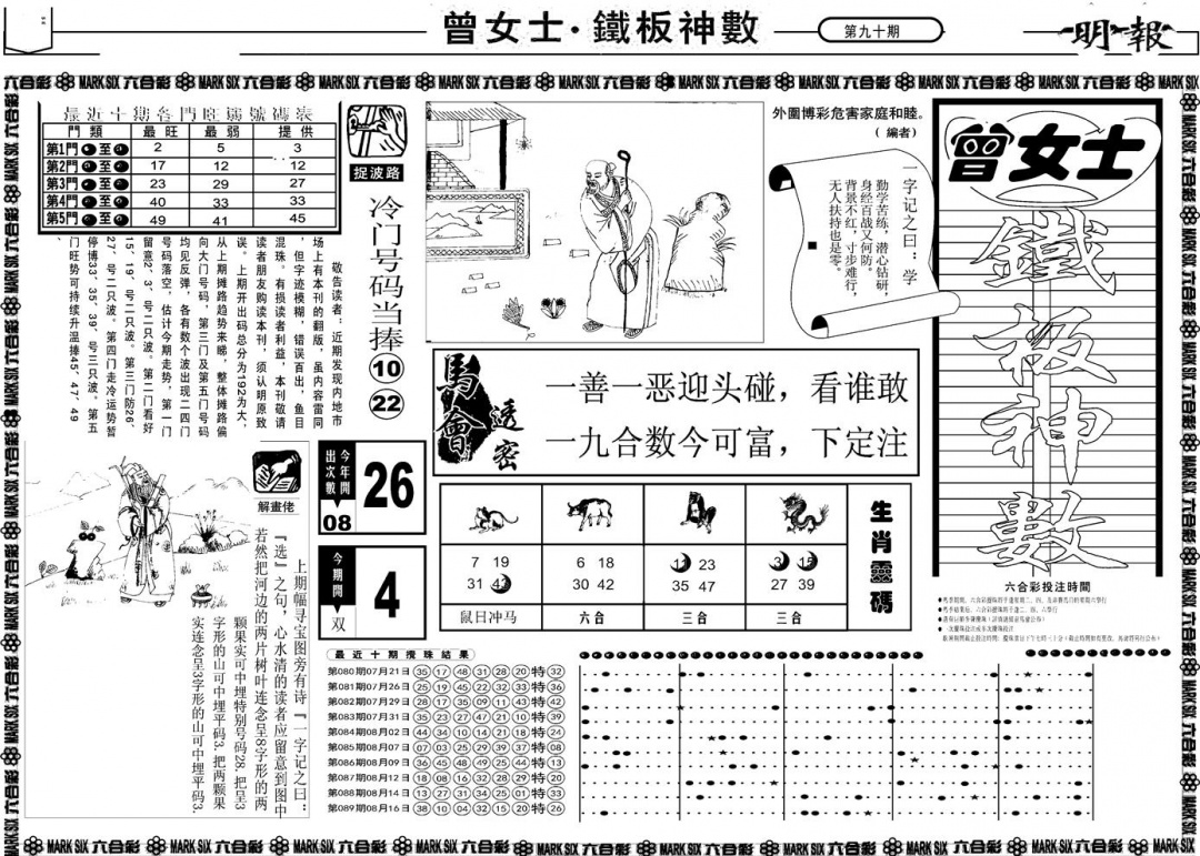 六合彩090期另版曾女士铁板A(黑白)