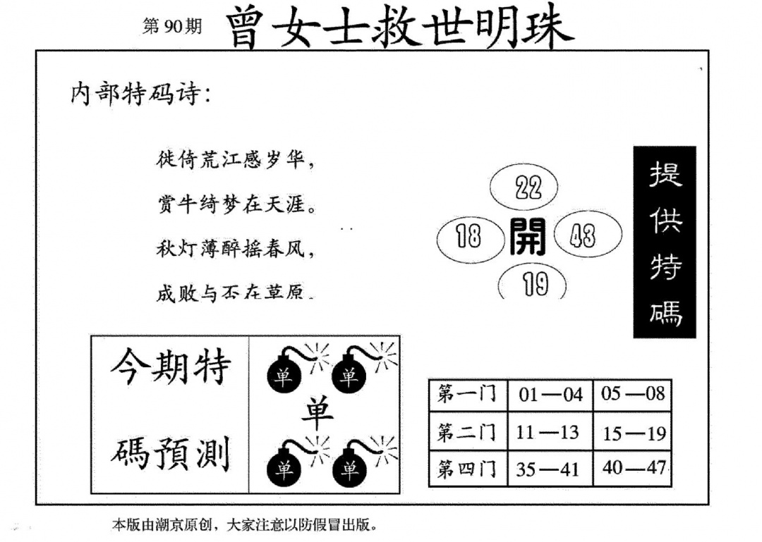 六合彩090期曾女士救世明珠(黑白)