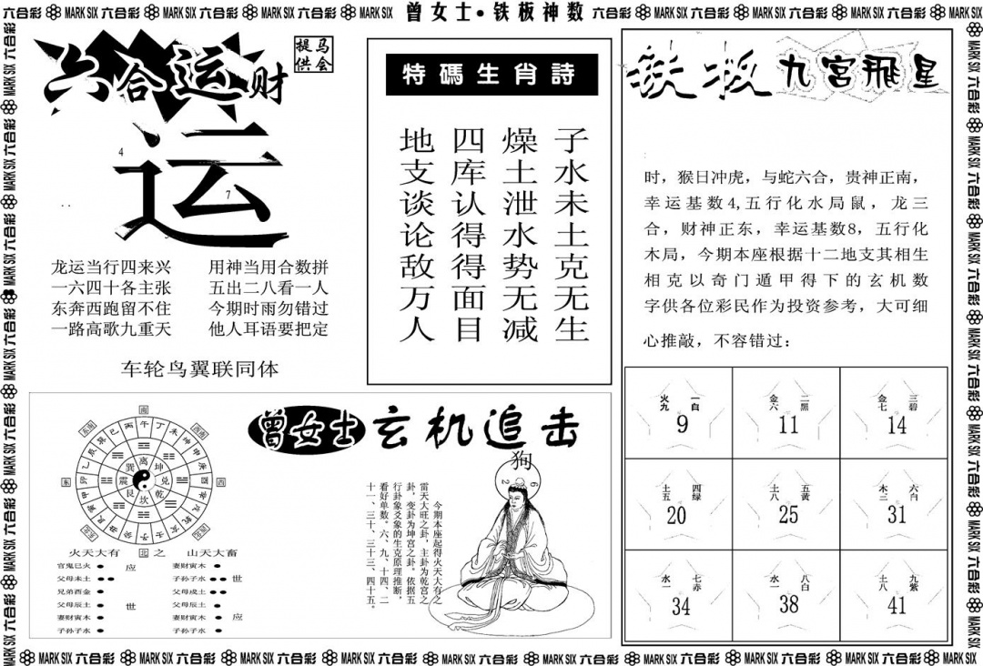 六合彩090期另版曾女士铁板B(黑白)