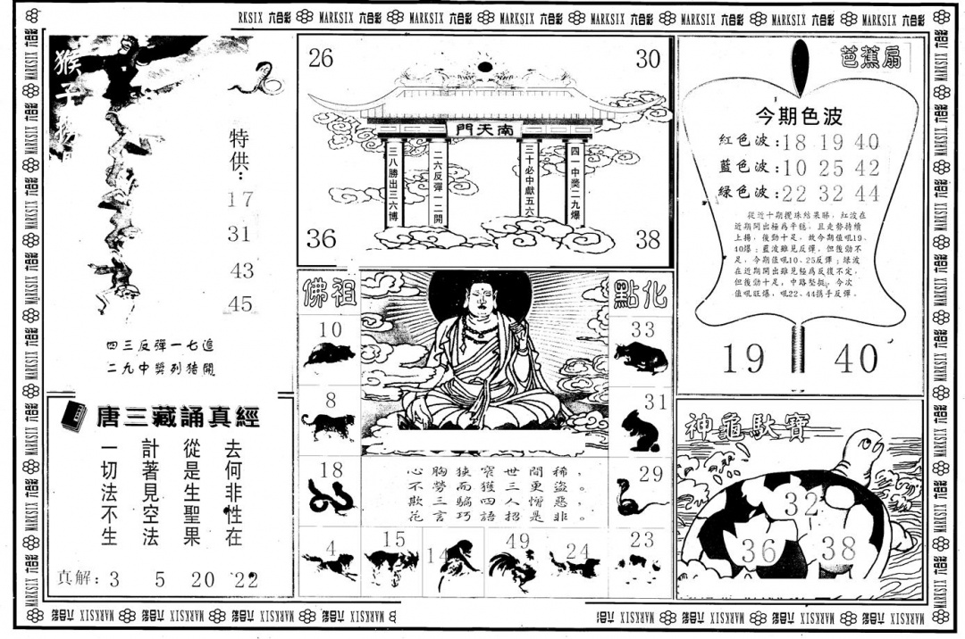 六合彩090期另版大圣指路B(黑白)