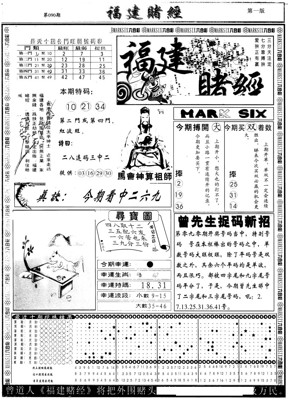 六合彩090期另版福建赌经A(黑白)