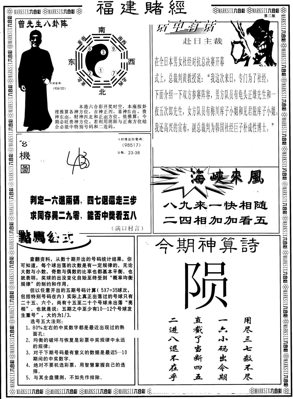 六合彩090期另版福建赌经B(黑白)