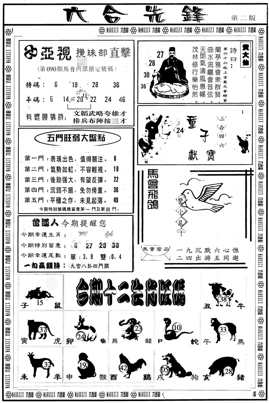 六合彩090期另版六合先锋B(黑白)