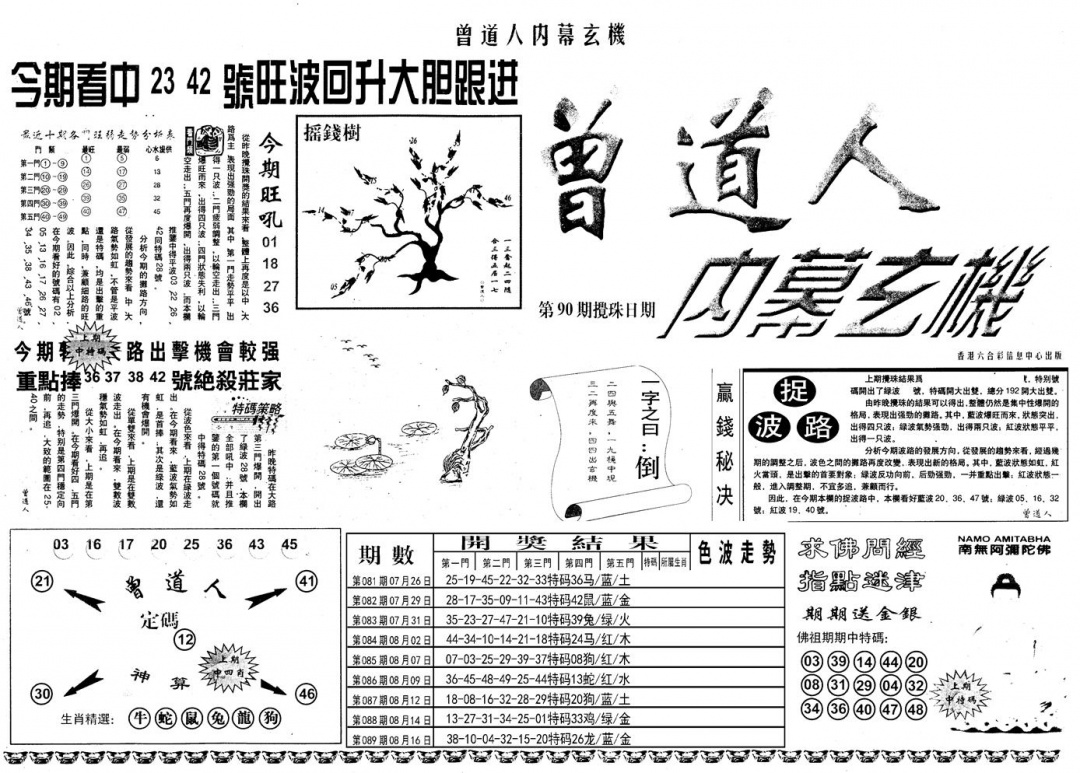 六合彩090期另内幕A(黑白)