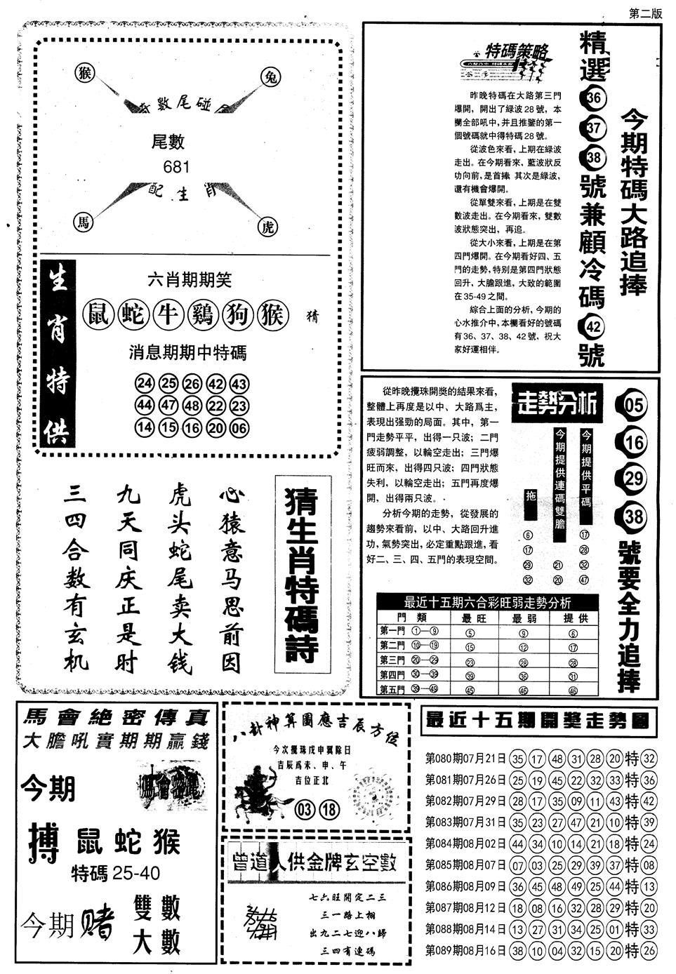 六合彩090期另内幕消息B(黑白)