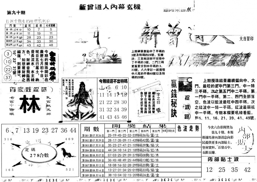 六合彩090期另新内幕A(黑白)