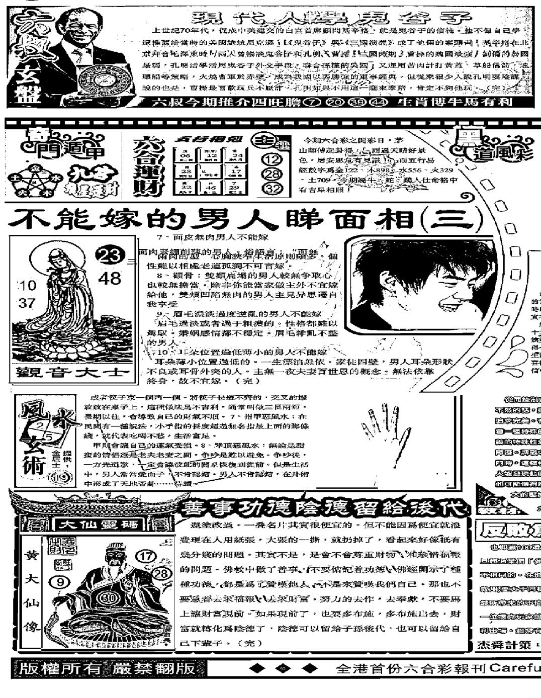 六合彩090期另版精选A(黑白)