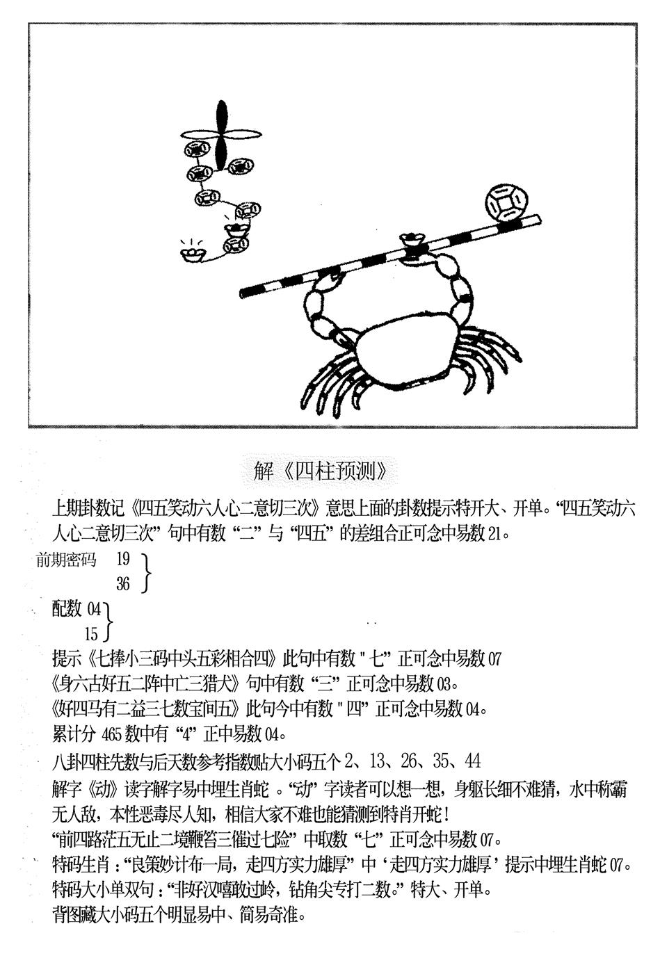 六合彩090期另版老四柱预测B(黑白)
