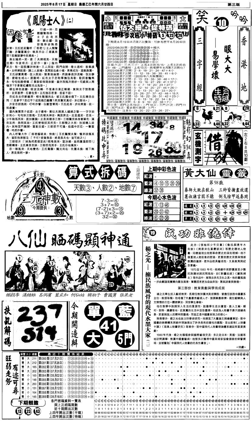 六合彩090期新报跑狗3(黑白)