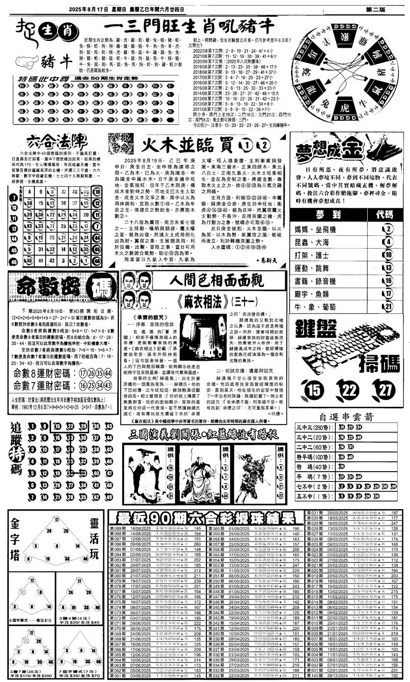 六合彩090期新报跑狗4(黑白)