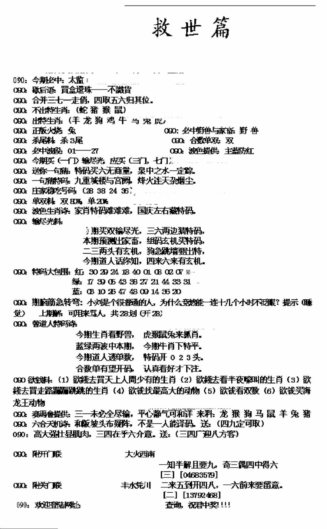 六合彩090期九龙救世篇(新图)(黑白)