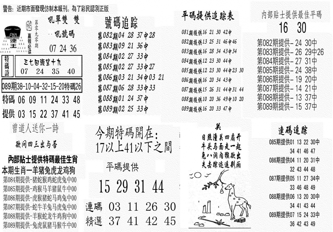 六合彩090期特连王(黑白)