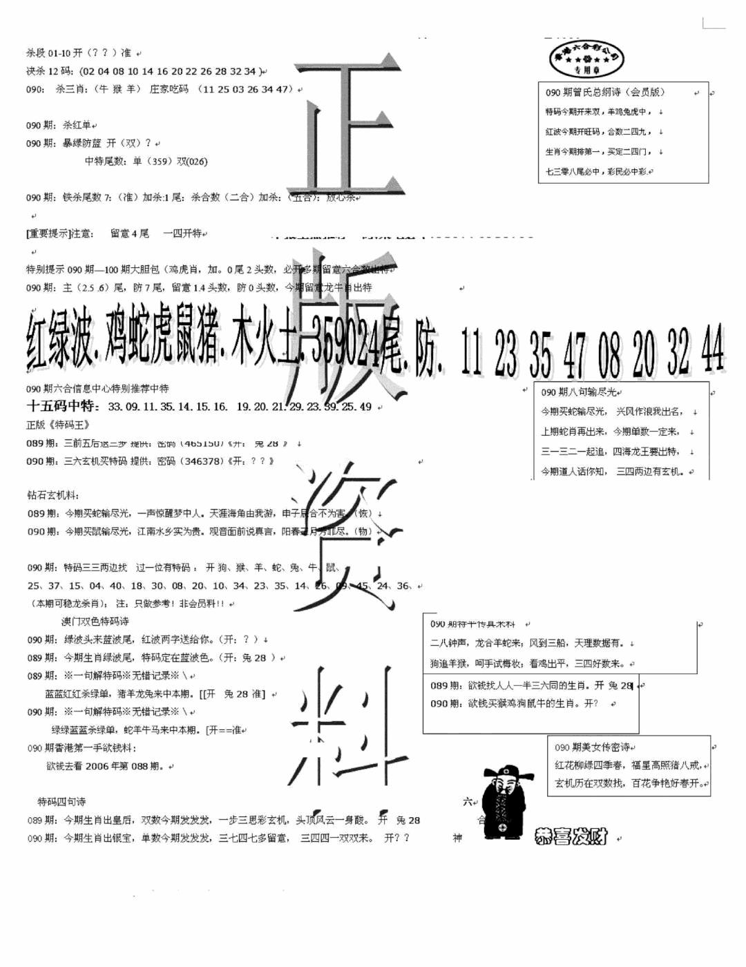 六合彩090期正版资料(黑白)