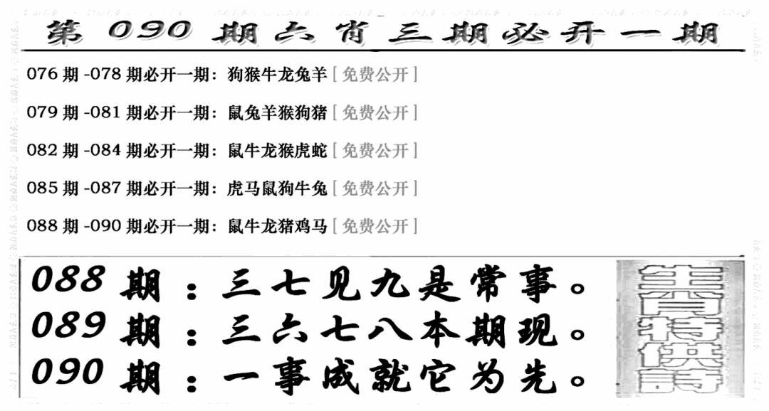 六合彩090期六合兴奋剂(新图)(黑白)